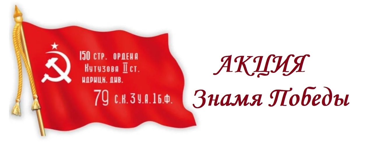 Эстафета &amp;quot;Знамя Победы&amp;quot;.