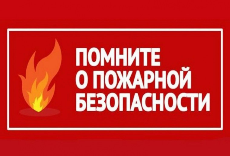 ПАМЯТКА ПО ПОРЯДКУ ИСПОЛЬЗОВАНИЯ ОТКРЫТОГО ОГНЯ И РАЗВЕДЕНИЮ КОСТРОВ.