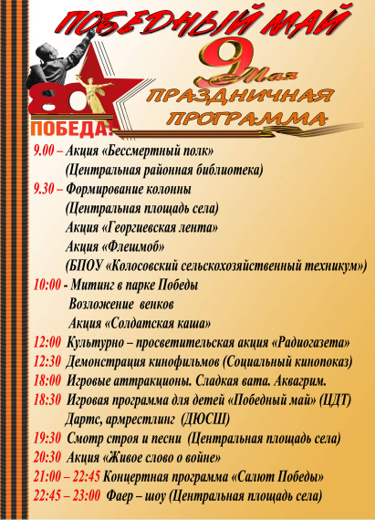 Праздничная программа к 9 мая.